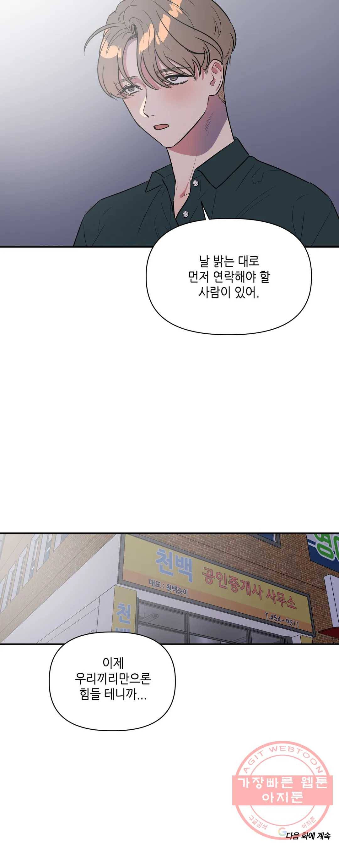 쓰레기를 위하여 24화 19