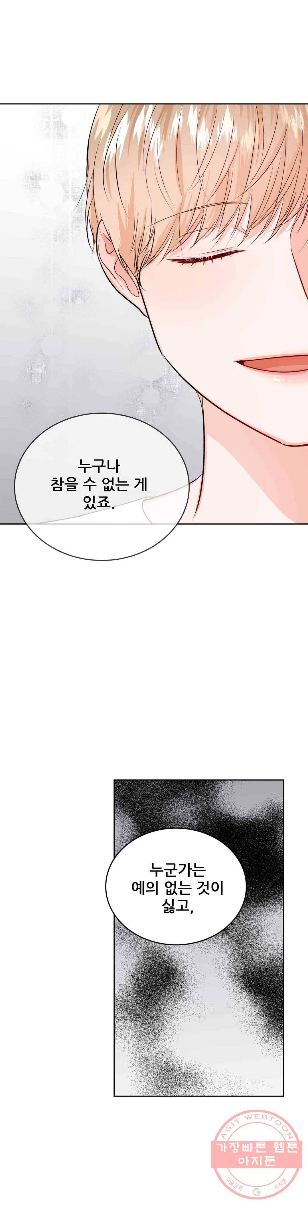 체육교사 M 33화 1