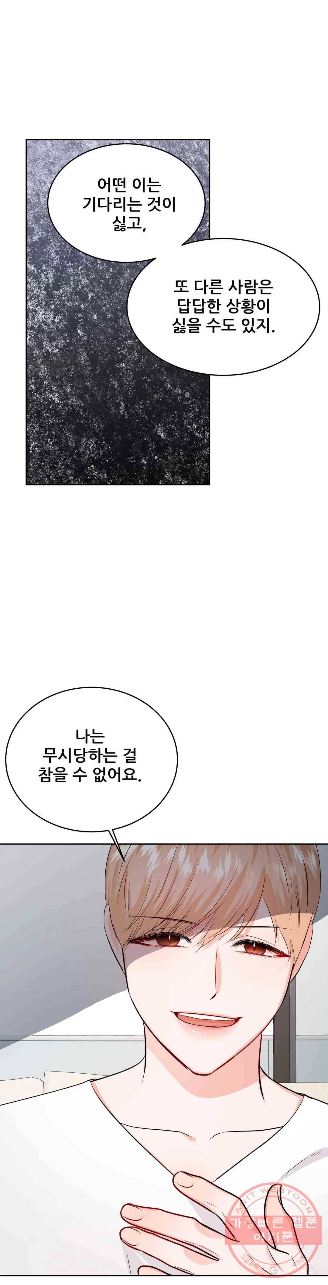 체육교사 M 33화 2