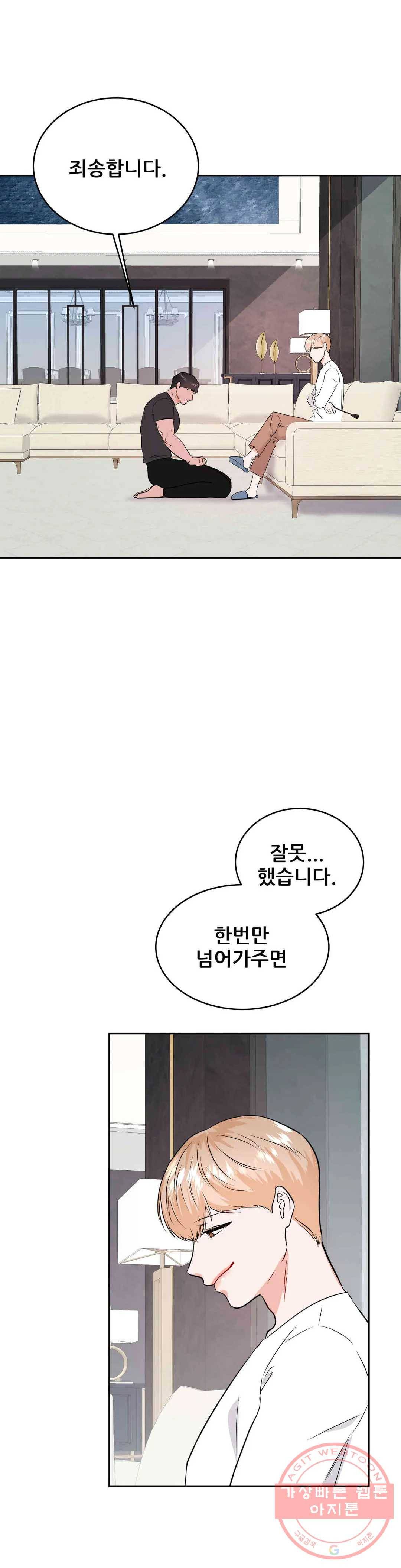 체육교사 M 33화 4