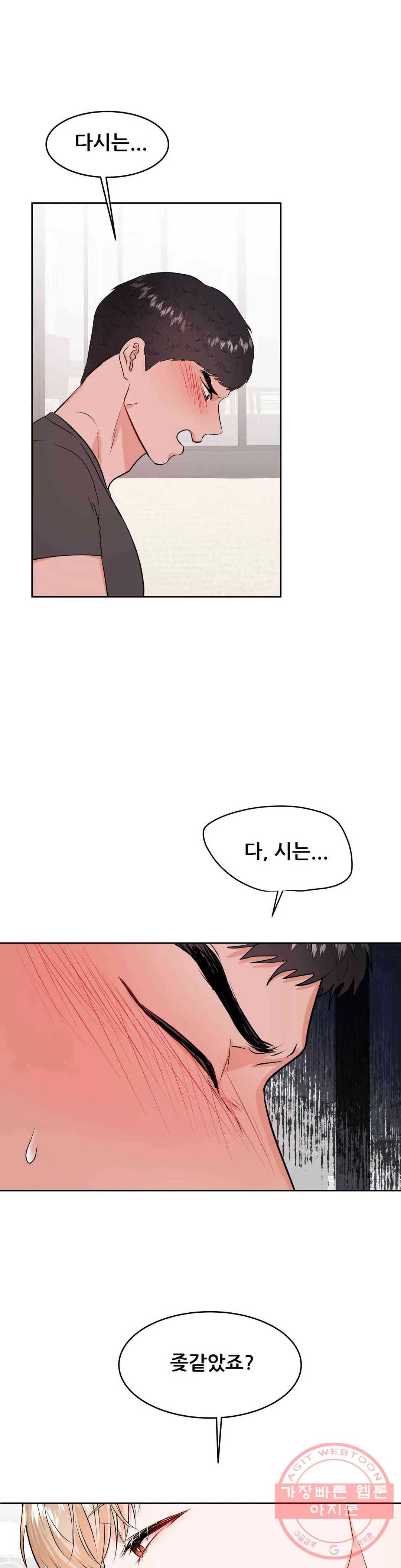 체육교사 M 33화 5
