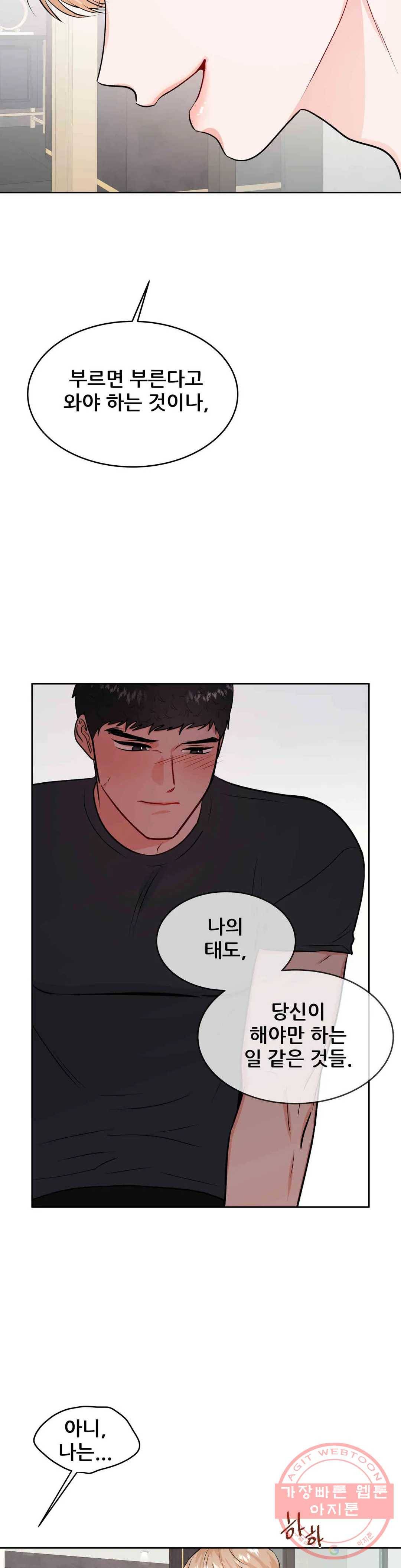 체육교사 M 33화 6