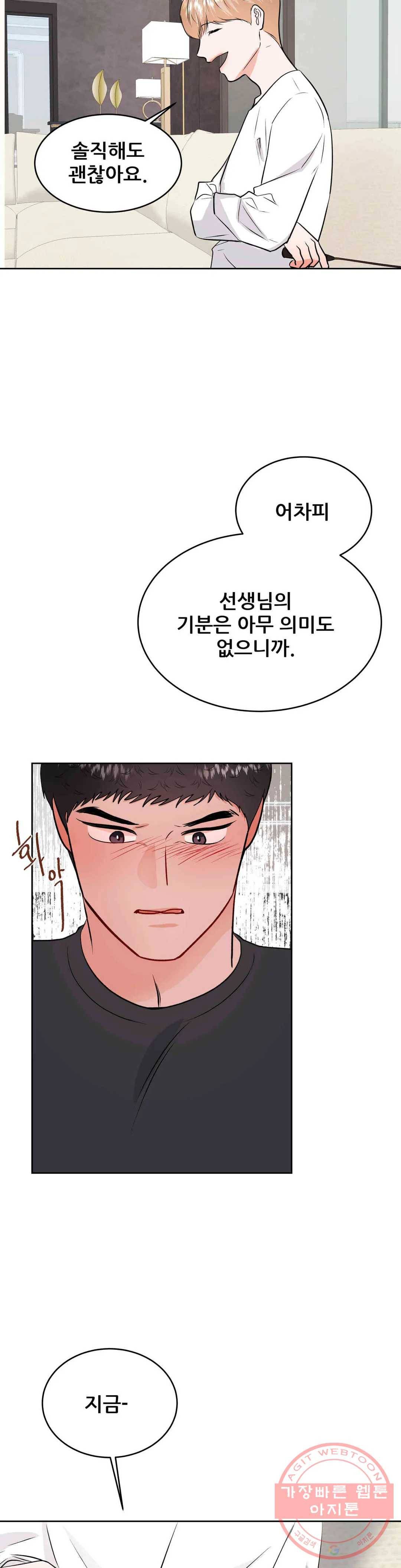 체육교사 M 33화 7