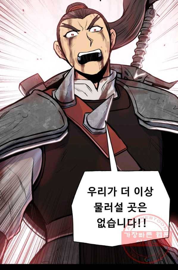 풍운전신 85화 6