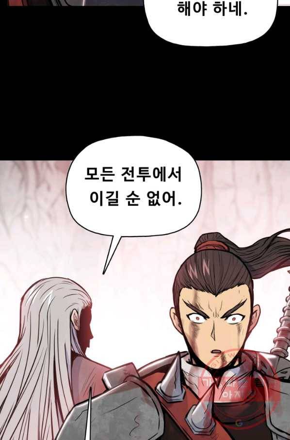 풍운전신 85화 8
