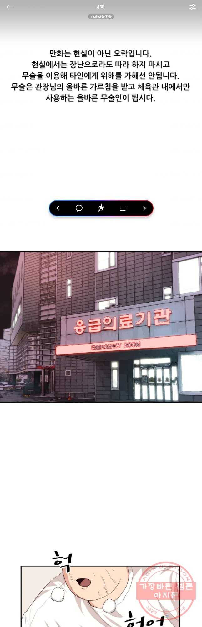 가드패스 4화 1
