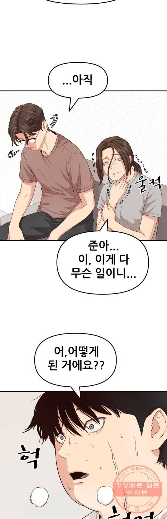 가드패스 4화 4