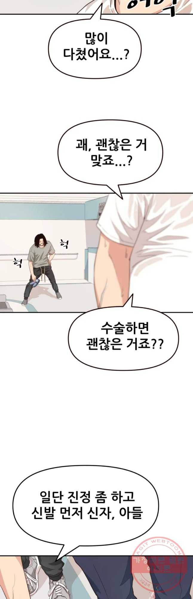 가드패스 4화 5