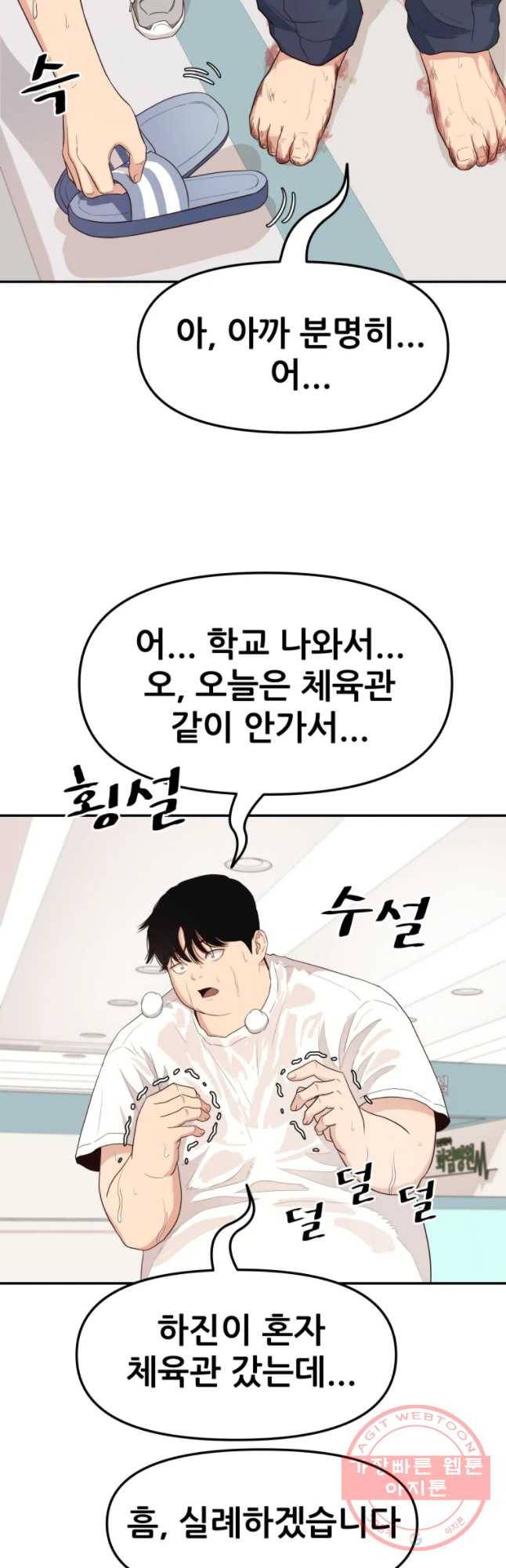 가드패스 4화 6
