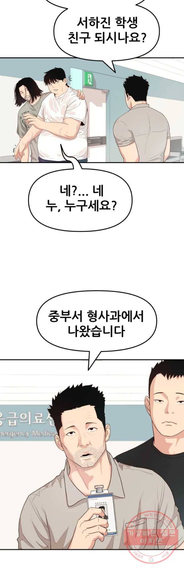 가드패스 4화 7
