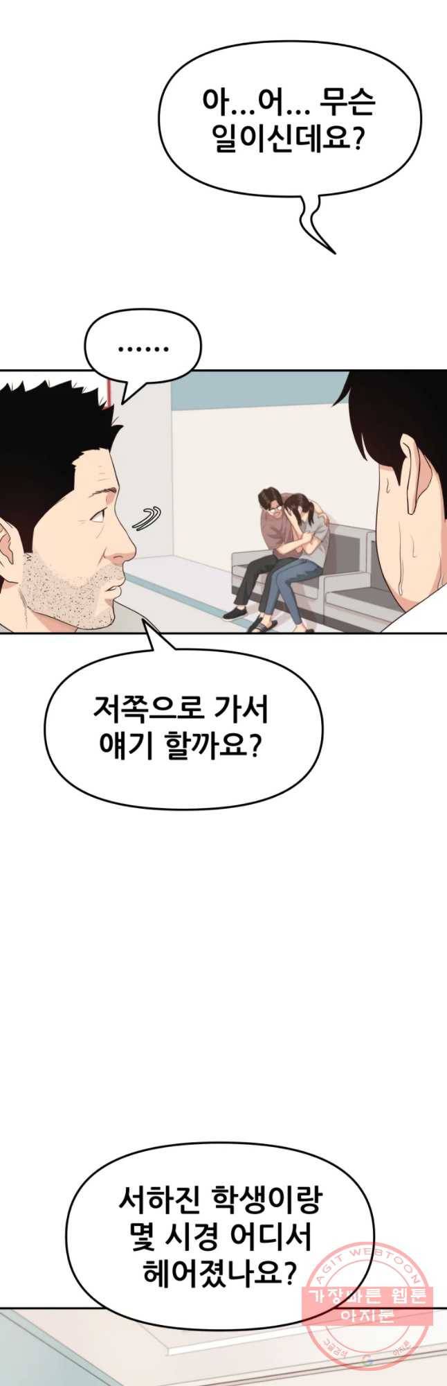 가드패스 4화 8