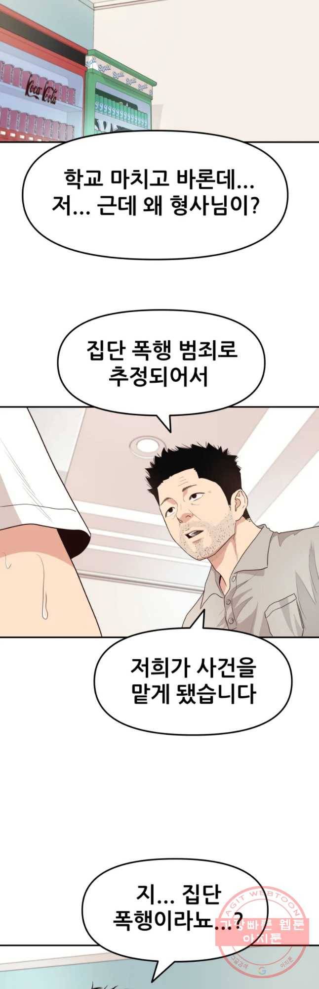 가드패스 4화 9