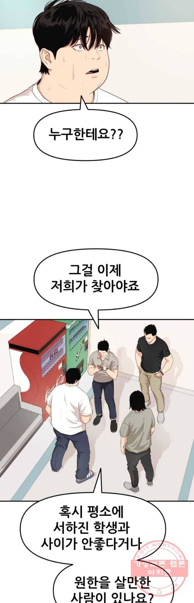 가드패스 4화 10