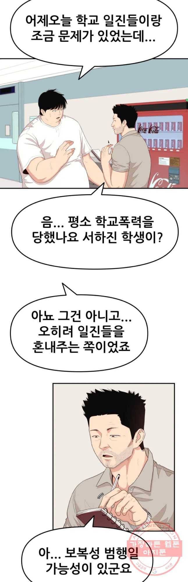 가드패스 4화 13