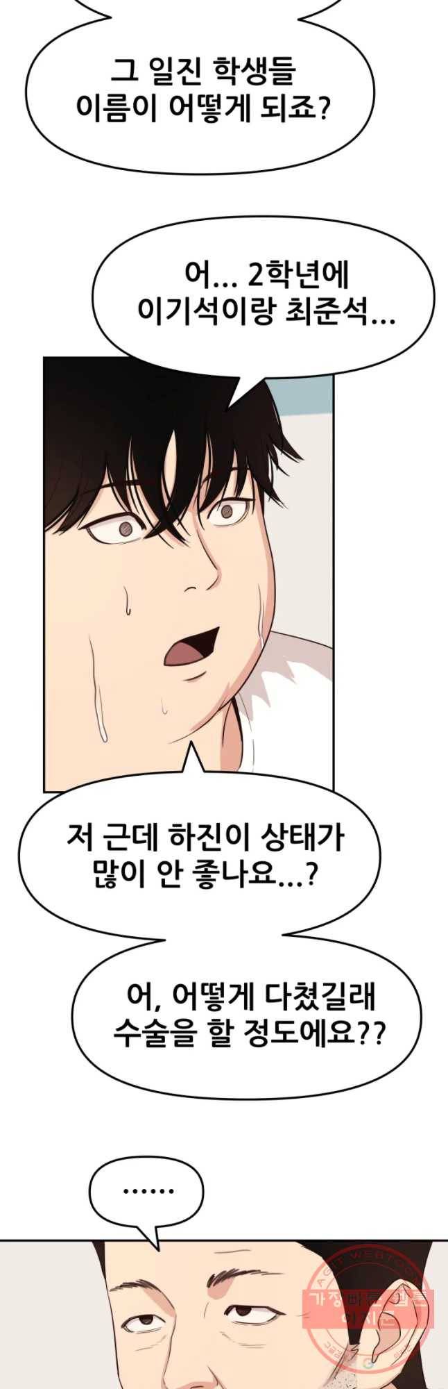 가드패스 4화 14