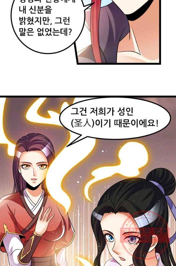 도시의 전설:197화 9
