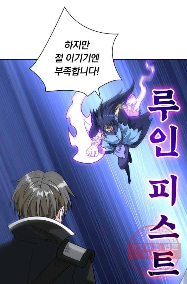보스몹은 죽을수록 강해진다 68화 17