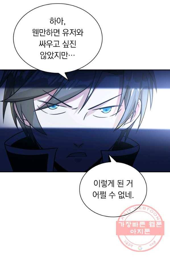 보스몹은 죽을수록 강해진다 68화 40