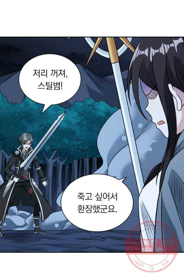 보스몹은 죽을수록 강해진다 68화 41