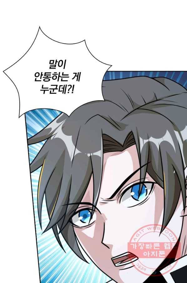 보스몹은 죽을수록 강해진다 68화 45