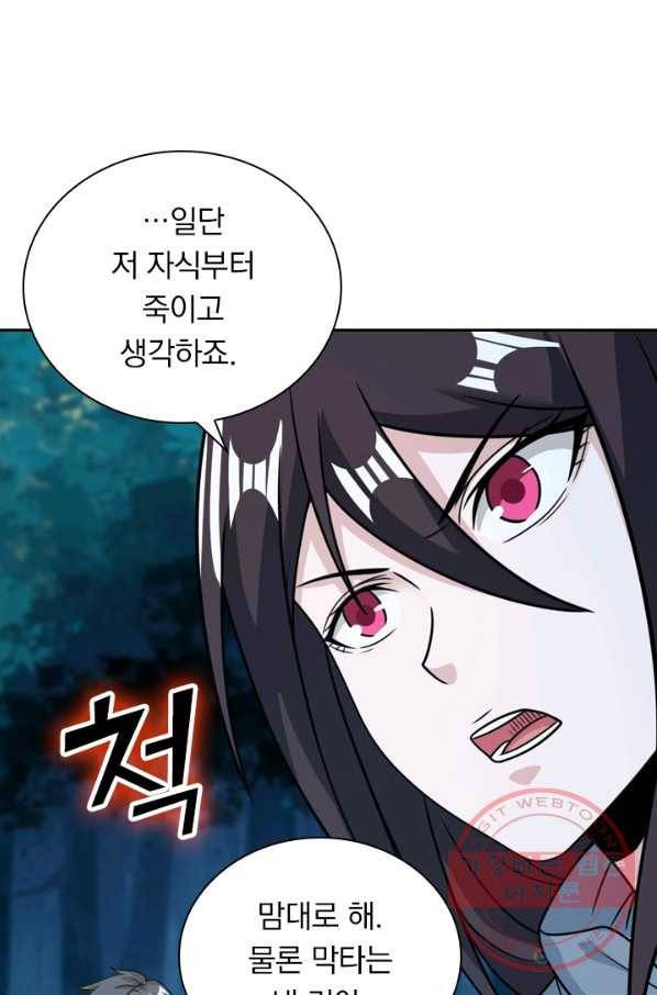 보스몹은 죽을수록 강해진다 68화 49