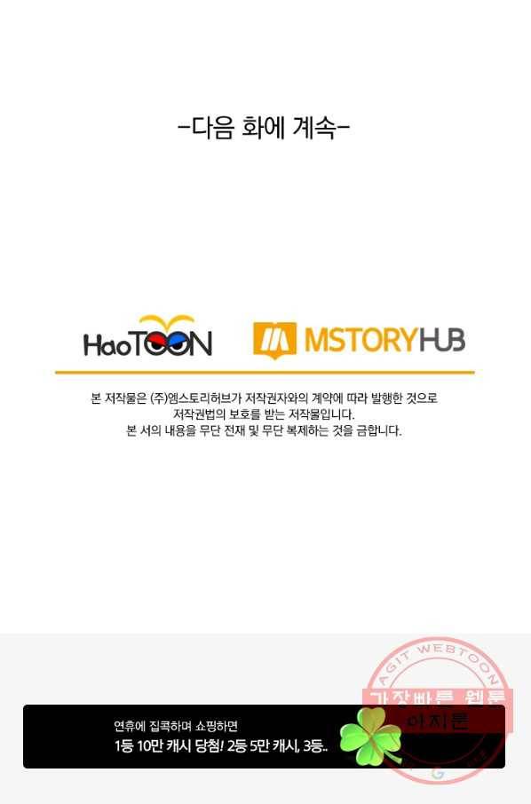보스몹은 죽을수록 강해진다 68화 56