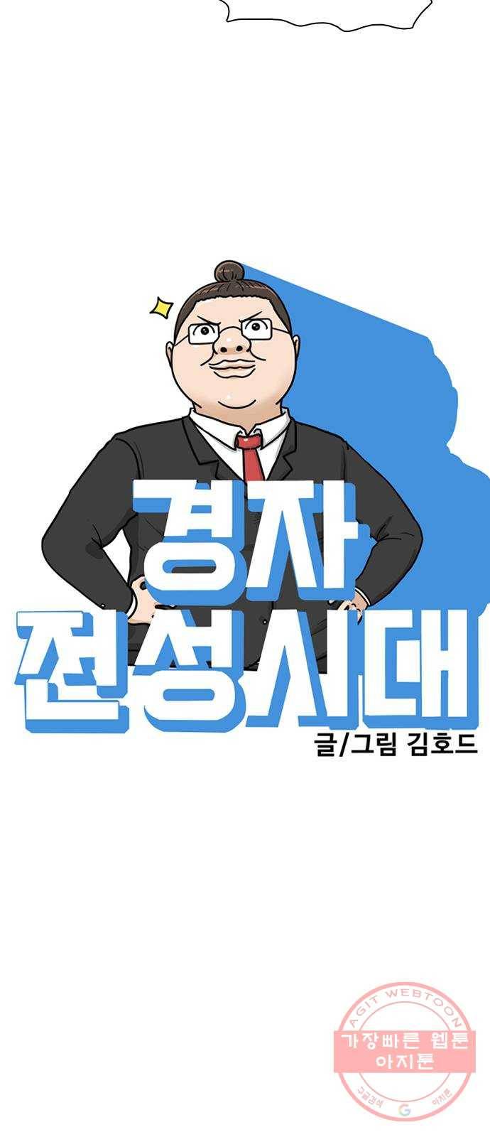 경자 전성시대 8화 6