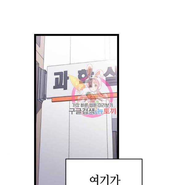 살아남은 로맨스 38화 1
