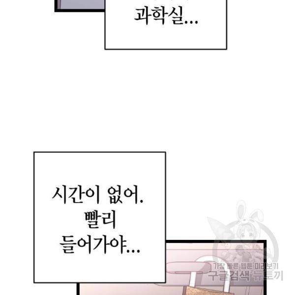 살아남은 로맨스 38화 2