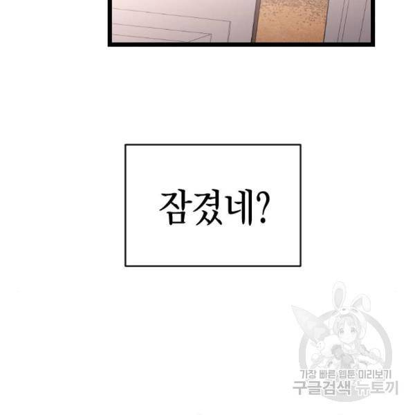 살아남은 로맨스 38화 3