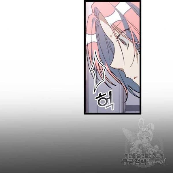 살아남은 로맨스 38화 4