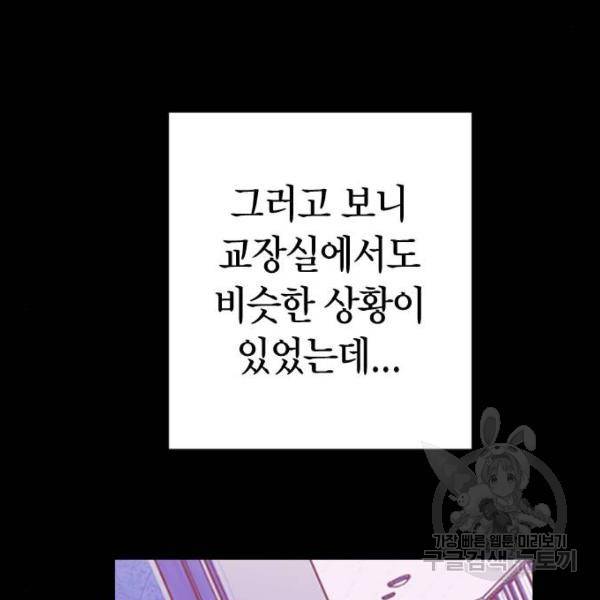 살아남은 로맨스 38화 6