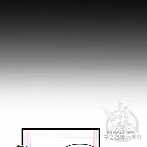 살아남은 로맨스 38화 8