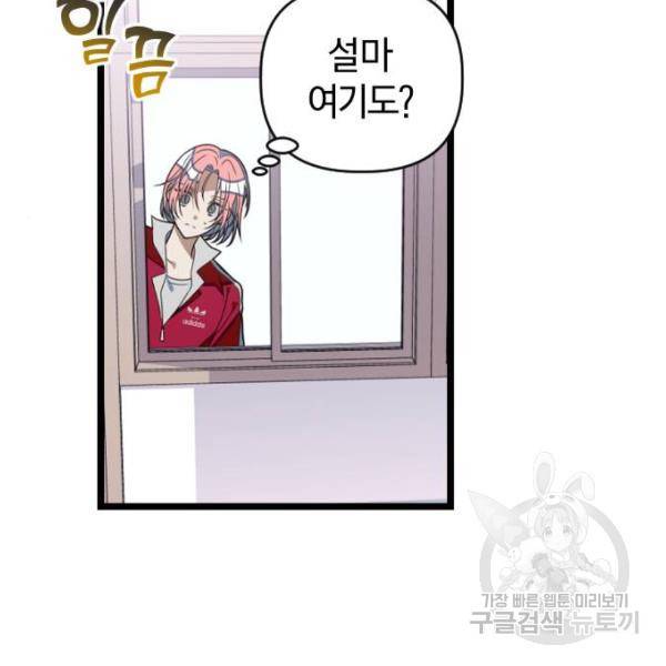 살아남은 로맨스 38화 9