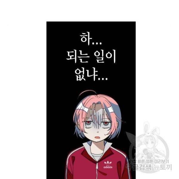 살아남은 로맨스 38화 12