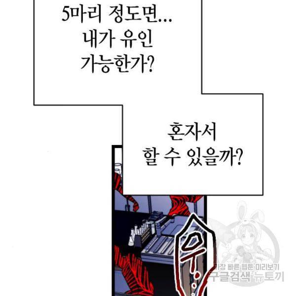 살아남은 로맨스 38화 16