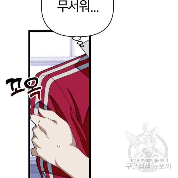 살아남은 로맨스 38화 18