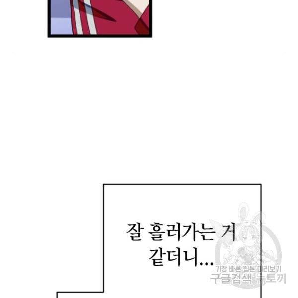 살아남은 로맨스 38화 19