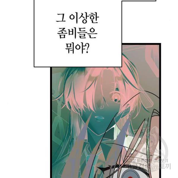 살아남은 로맨스 38화 20