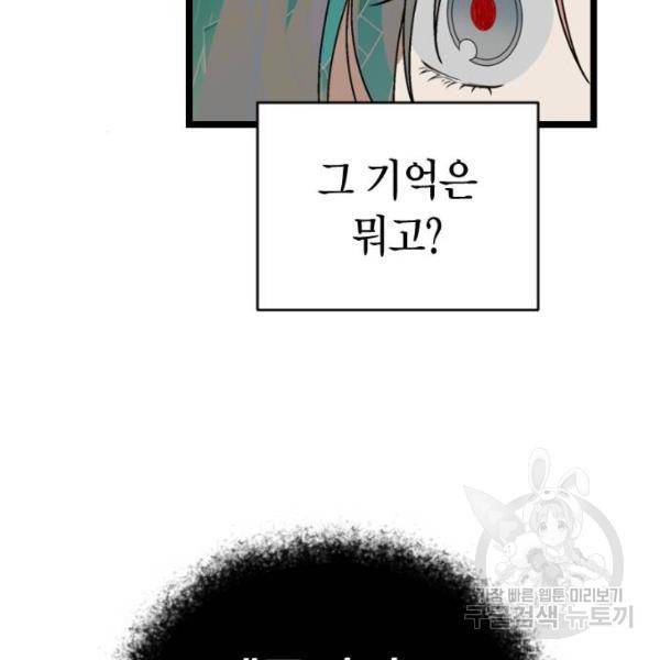 살아남은 로맨스 38화 21