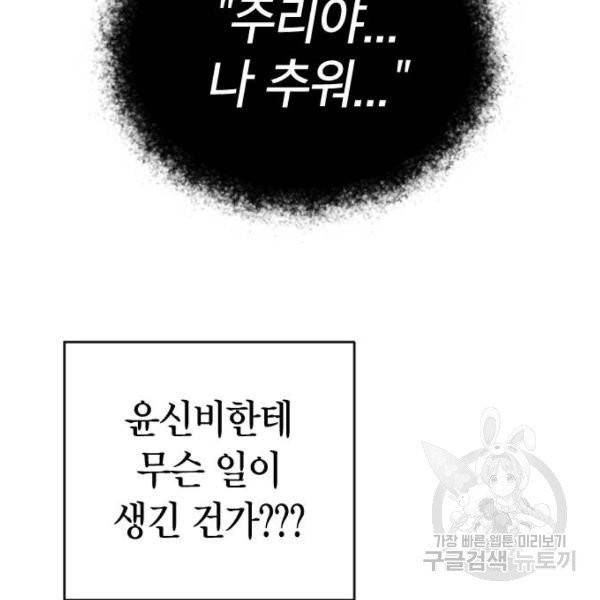 살아남은 로맨스 38화 22