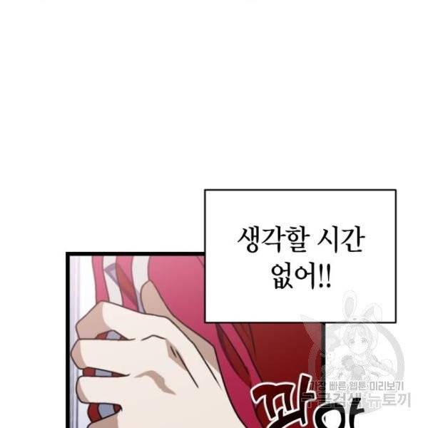 살아남은 로맨스 38화 23