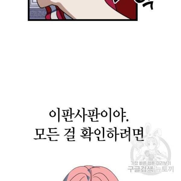 살아남은 로맨스 38화 24