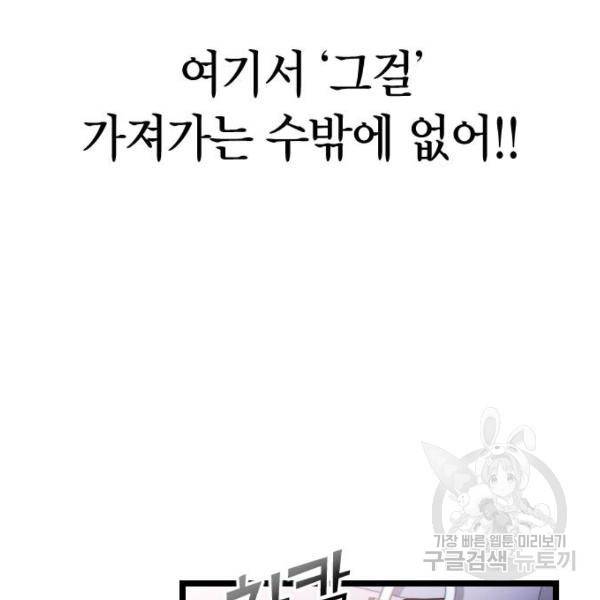 살아남은 로맨스 38화 26