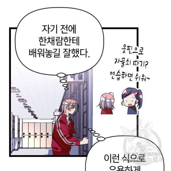 살아남은 로맨스 38화 28