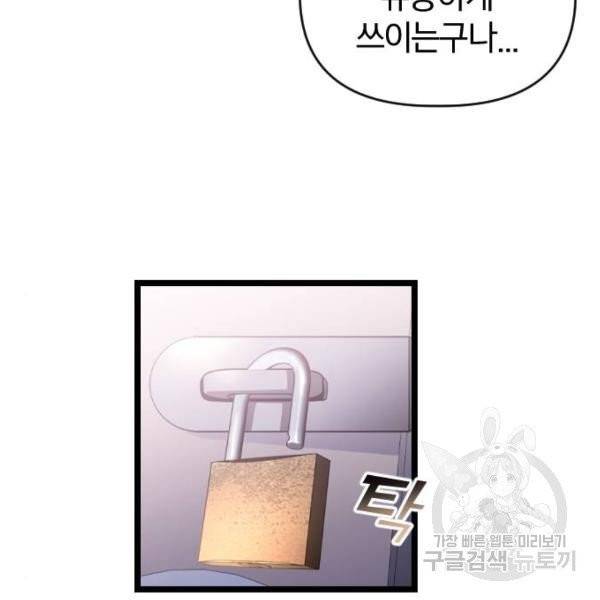 살아남은 로맨스 38화 29