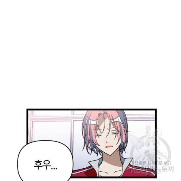 살아남은 로맨스 38화 30