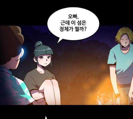 생존로그 17화 18