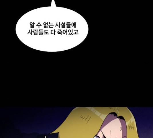 생존로그 17화 19
