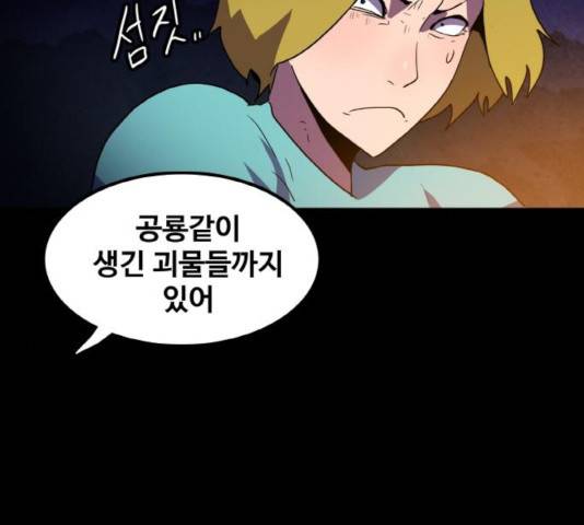 생존로그 17화 20